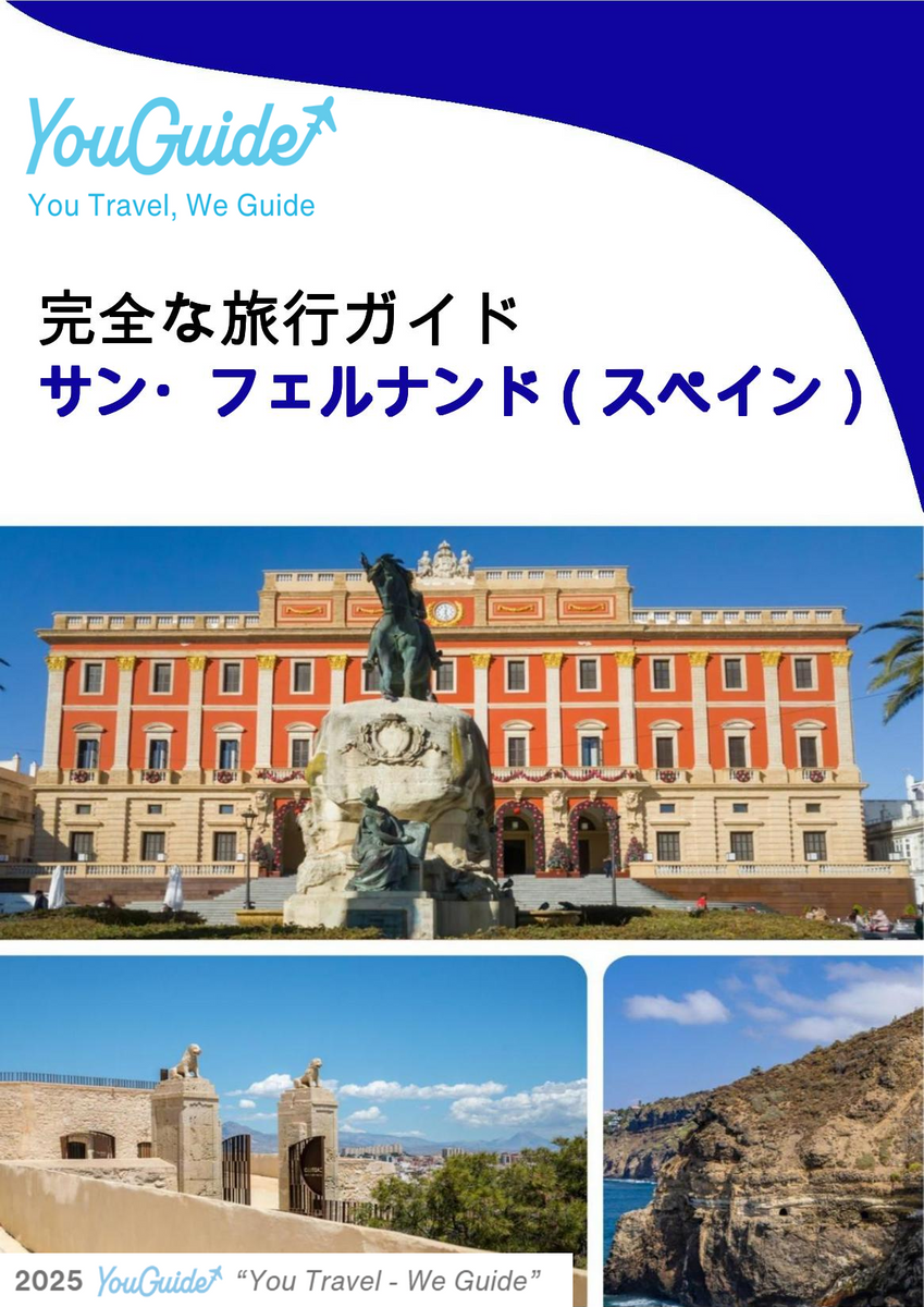 The city trip guide for San Fernando (Spain)