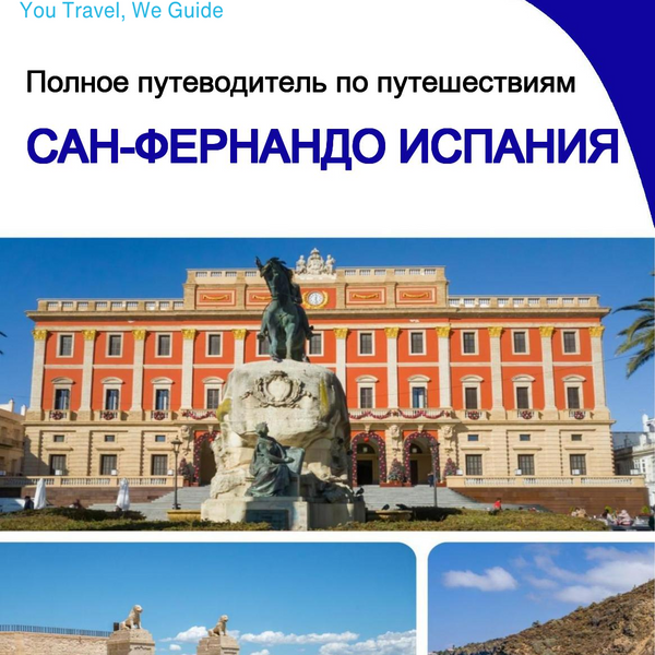 The city trip guide for San Fernando (Spain)