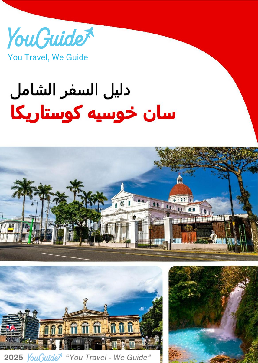 The city trip guide for San José (Costa Rica)