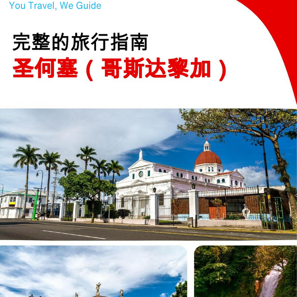 The city trip guide for San José (Costa Rica)