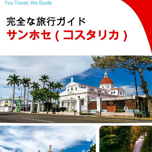 The city trip guide for San José (Costa Rica)