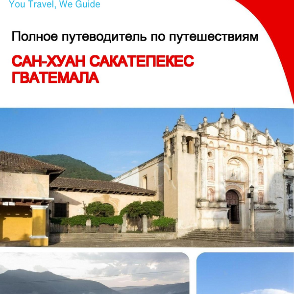The city trip guide for San Juan Sacatepéquez (Guatemala)