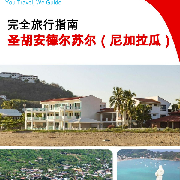 The city trip guide for San Juan del Sur (Nicaragua)