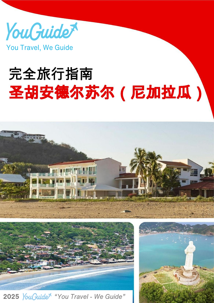 The city trip guide for San Juan del Sur (Nicaragua)