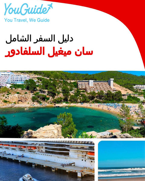 The city trip guide for San Miguel (El Salvador)