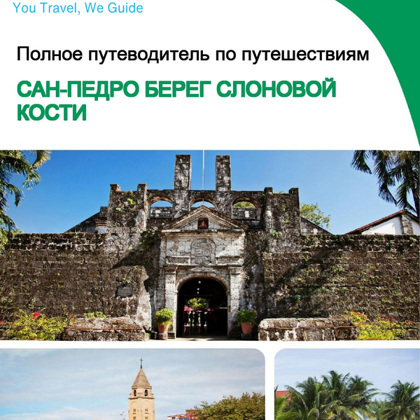 The city trip guide for San Pedro (Ivory Coast)