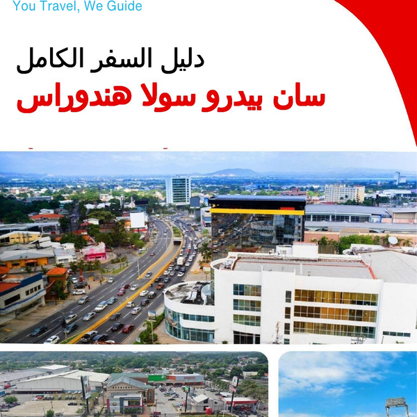 The city trip guide for San Pedro Sula (Honduras)