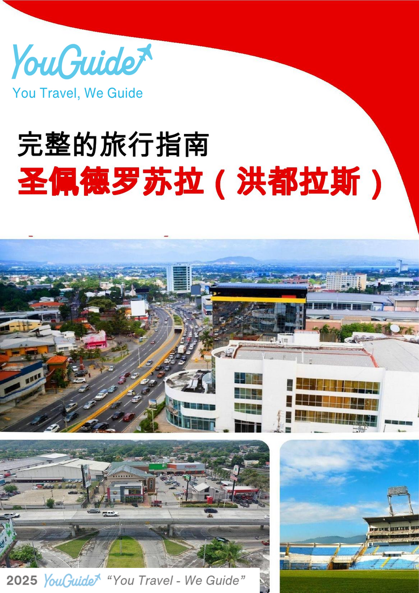 The city trip guide for San Pedro Sula (Honduras)