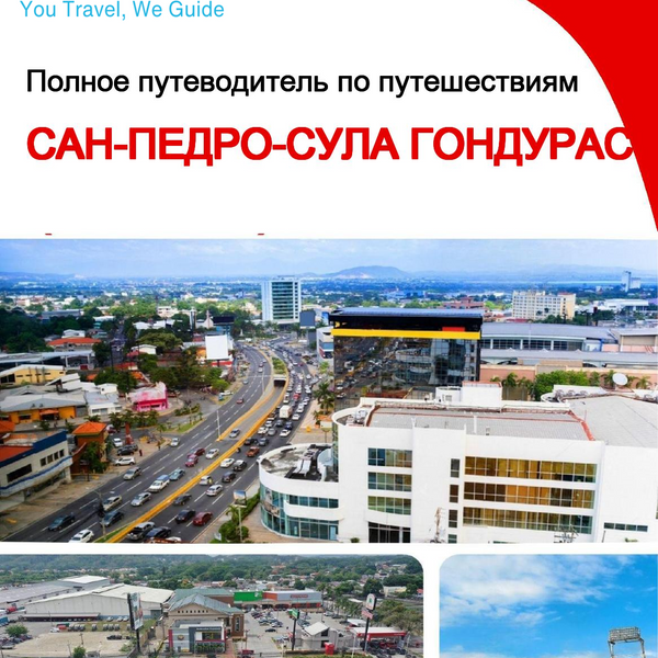 The city trip guide for San Pedro Sula (Honduras)