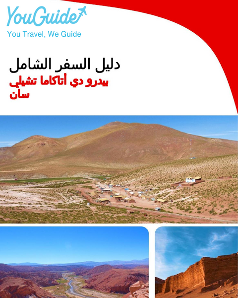 The city trip guide for San Pedro de Atacama (Chile)