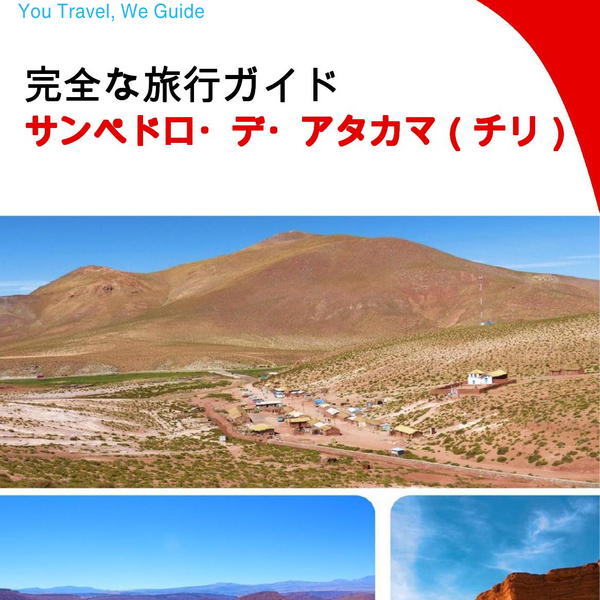 The city trip guide for San Pedro de Atacama (Chile)