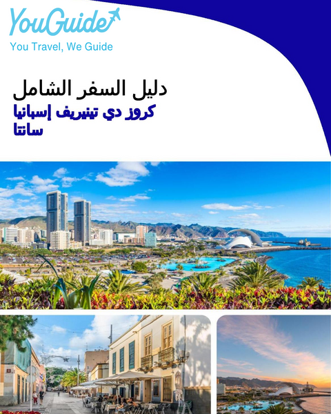 The city trip guide for Santa Cruz de Tenerife (Spain)