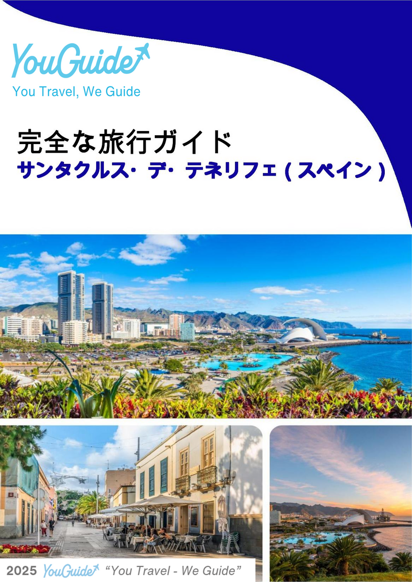 The city trip guide for Santa Cruz de Tenerife (Spain)