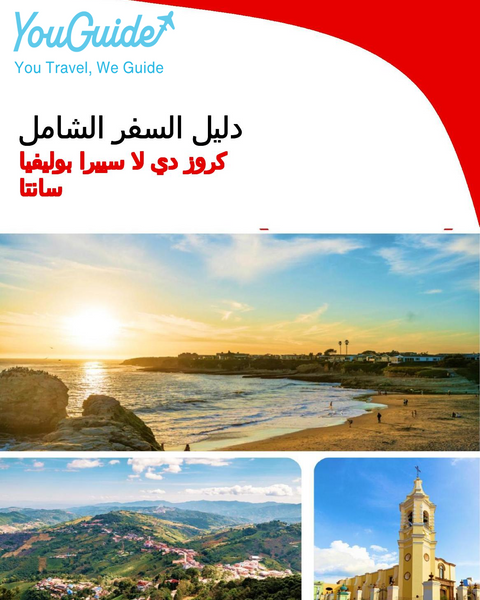 The city trip guide for Santa Cruz de la Sierra (Bolivia)