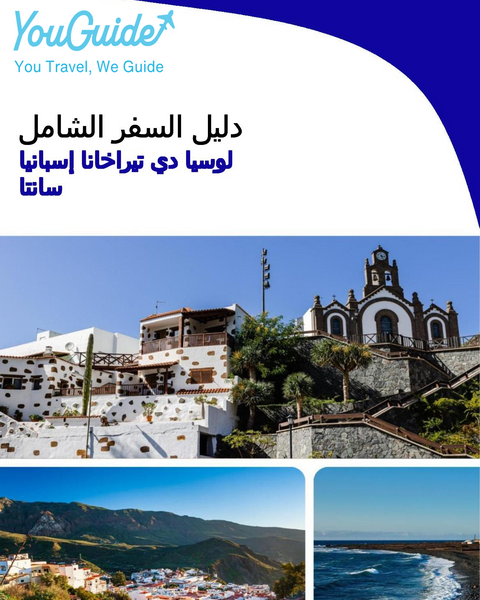 The city trip guide for Santa Lucía de Tirajana (Spain)