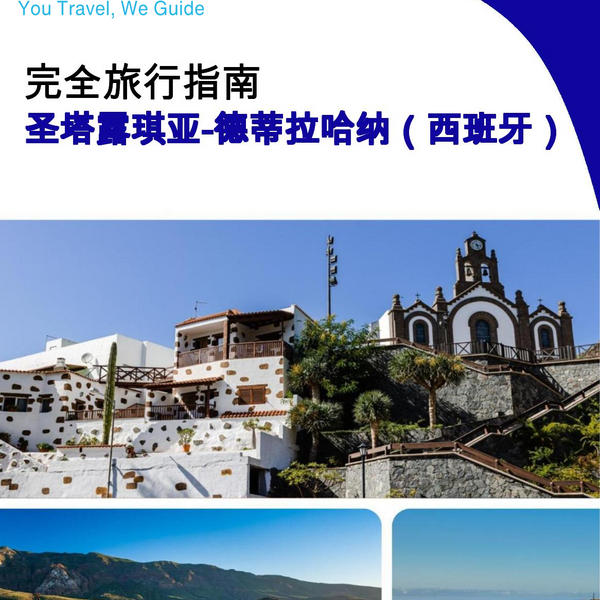 The city trip guide for Santa Lucía de Tirajana (Spain)