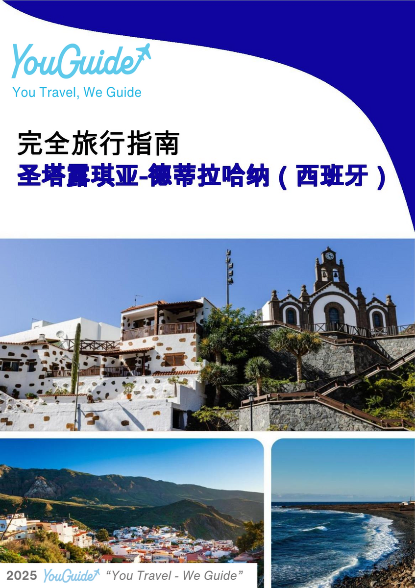 The city trip guide for Santa Lucía de Tirajana (Spain)