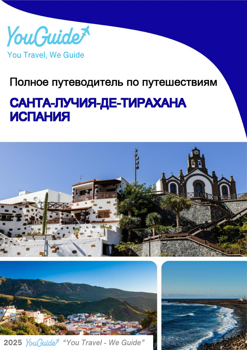 The city trip guide for Santa Lucía de Tirajana (Spain)