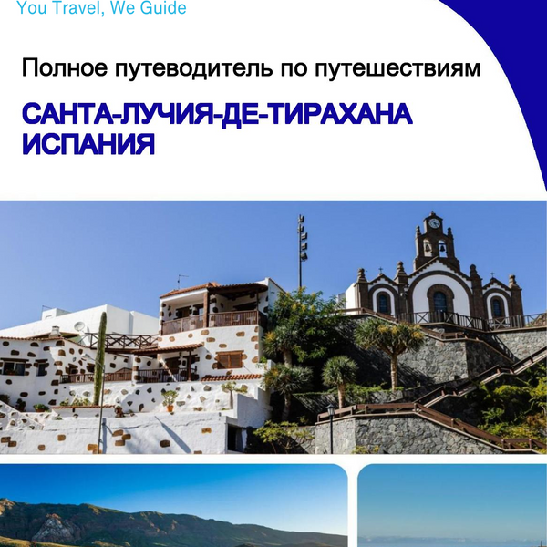 The city trip guide for Santa Lucía de Tirajana (Spain)