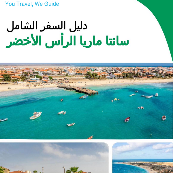 The city trip guide for Santa Maria (Cabo Verde)