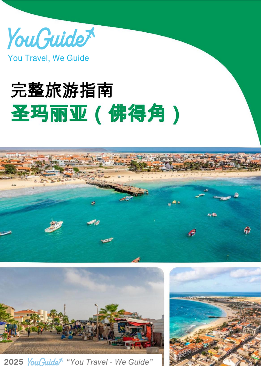 The city trip guide for Santa Maria (Cabo Verde)