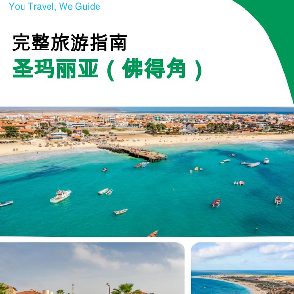 The city trip guide for Santa Maria (Cabo Verde)