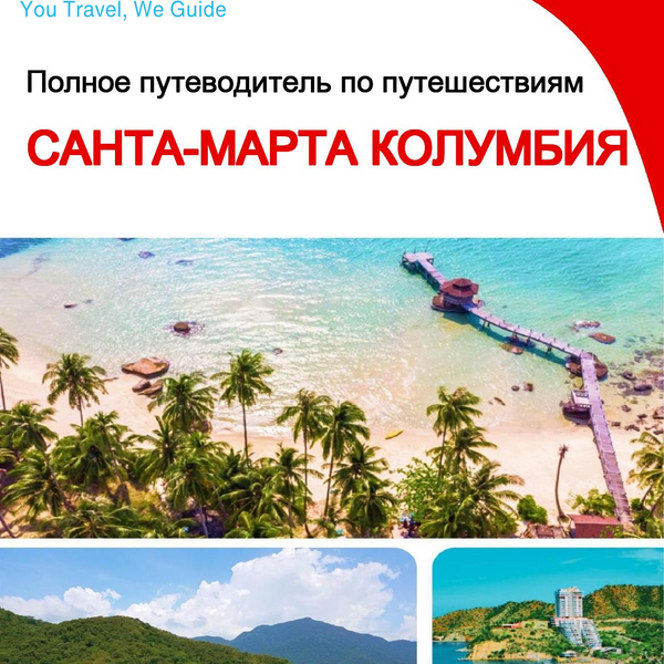 The city trip guide for Santa Marta (Colombia)