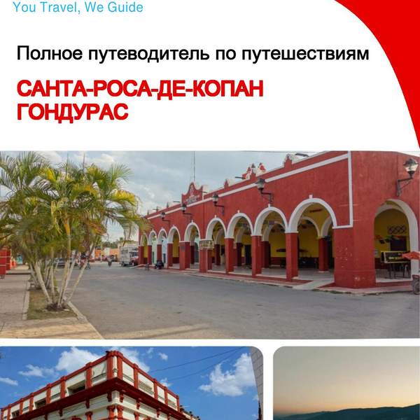 The city trip guide for Santa Rosa de Copá (Honduras)