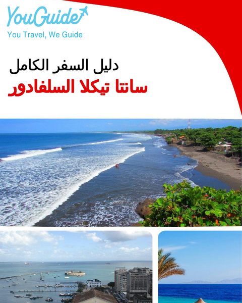 The city trip guide for Santa Tecla (El Salvador)