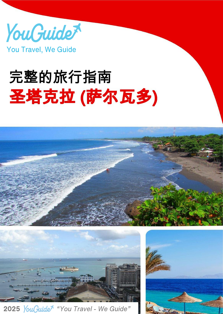 The city trip guide for Santa Tecla (El Salvador)