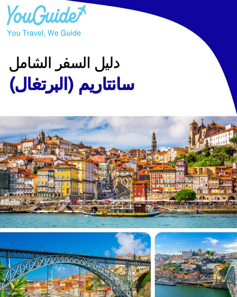 The city trip guide for Santarém (Portugal)