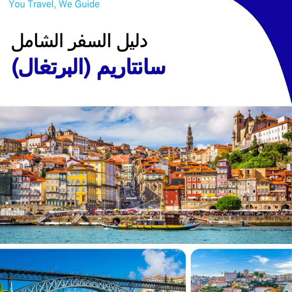 The city trip guide for Santarém (Portugal)