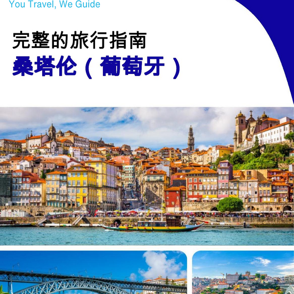 The city trip guide for Santarém (Portugal)