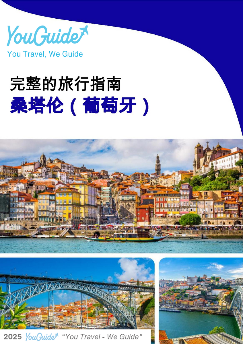 The city trip guide for Santarém (Portugal)