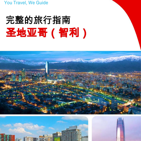 The city trip guide for Santiago (Chile)