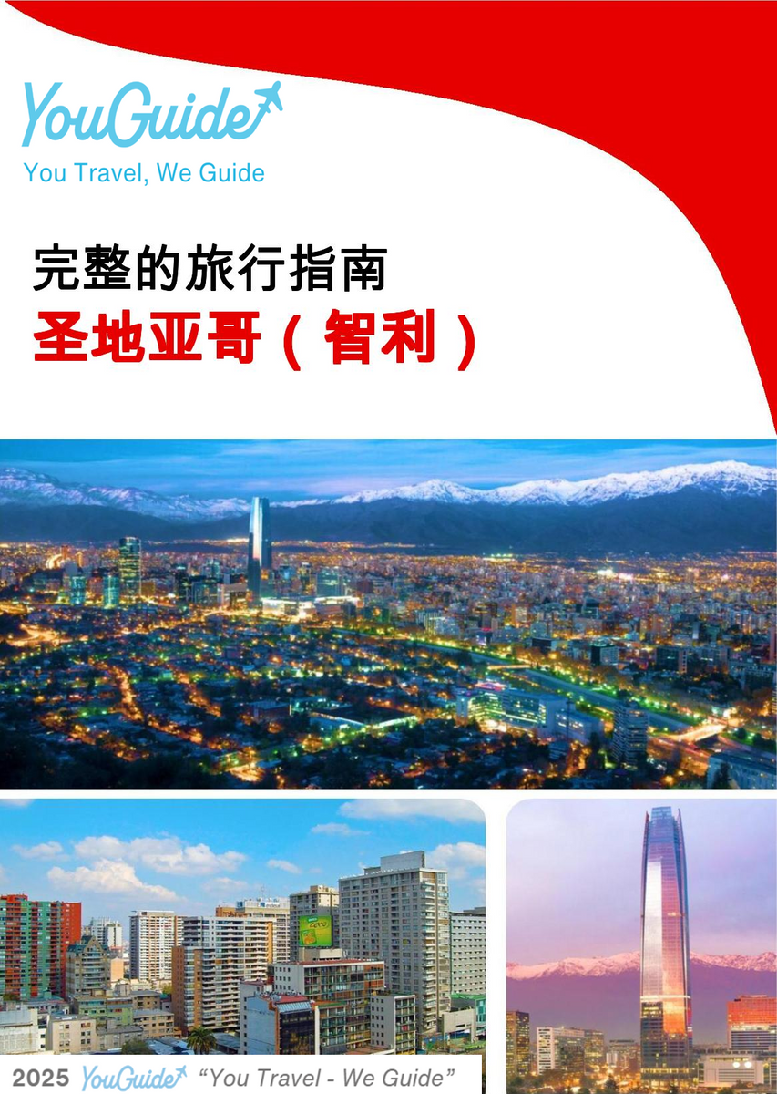 The city trip guide for Santiago (Chile)