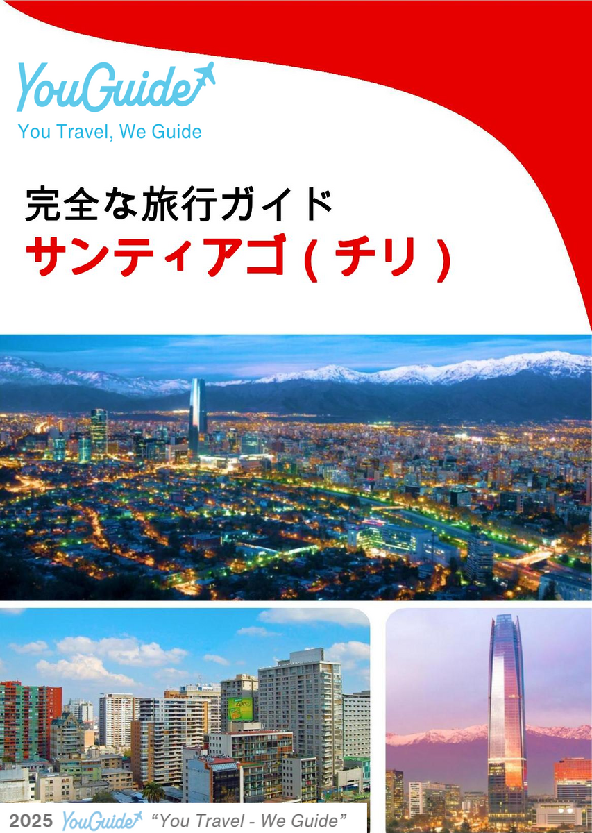 The city trip guide for Santiago (Chile)