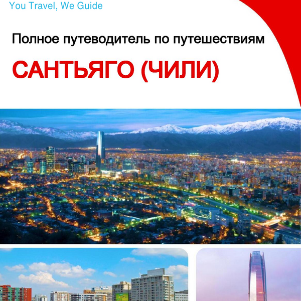 The city trip guide for Santiago (Chile)