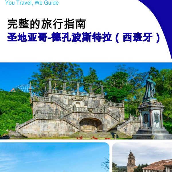 The city trip guide for Santiago de Compostela (Spain)