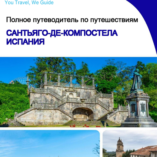 The city trip guide for Santiago de Compostela (Spain)
