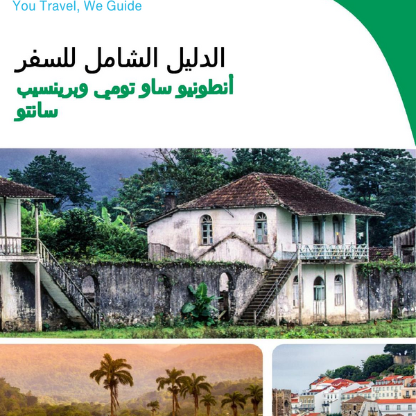 The city trip guide for Santo António (São Tomé and Príncipe)
