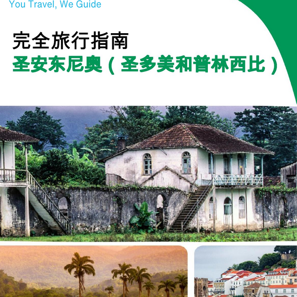 The city trip guide for Santo António (São Tomé and Príncipe)