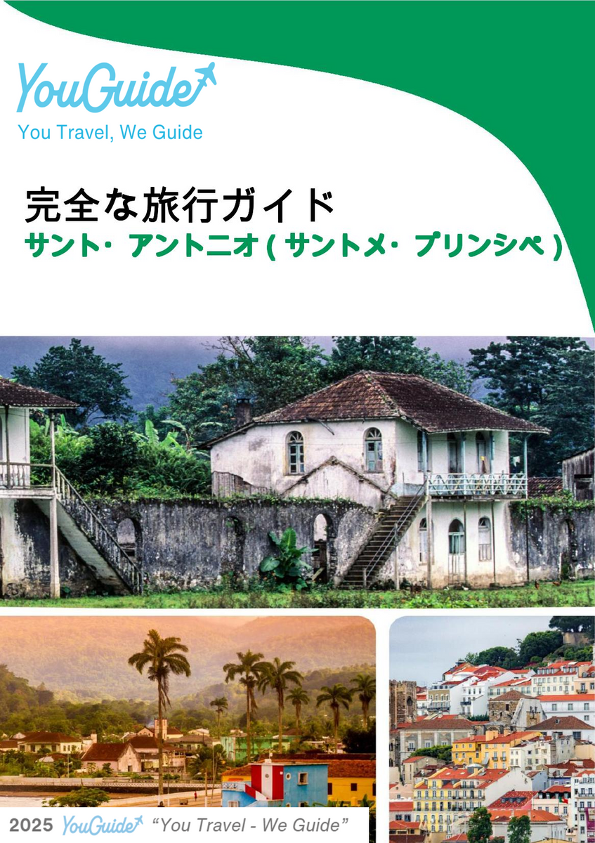 The city trip guide for Santo António (São Tomé and Príncipe)