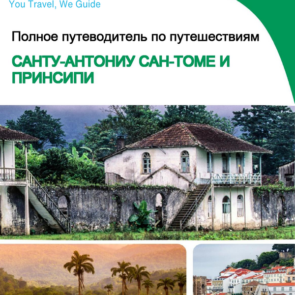 The city trip guide for Santo António (São Tomé and Príncipe)