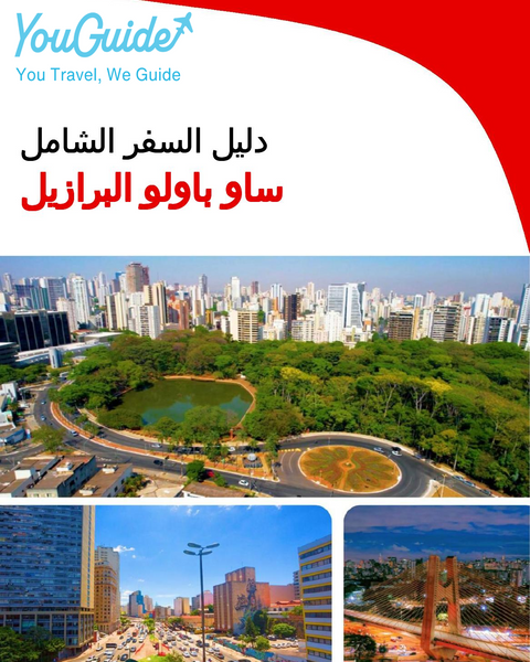 The city trip guide for São Paulo (Brazil)