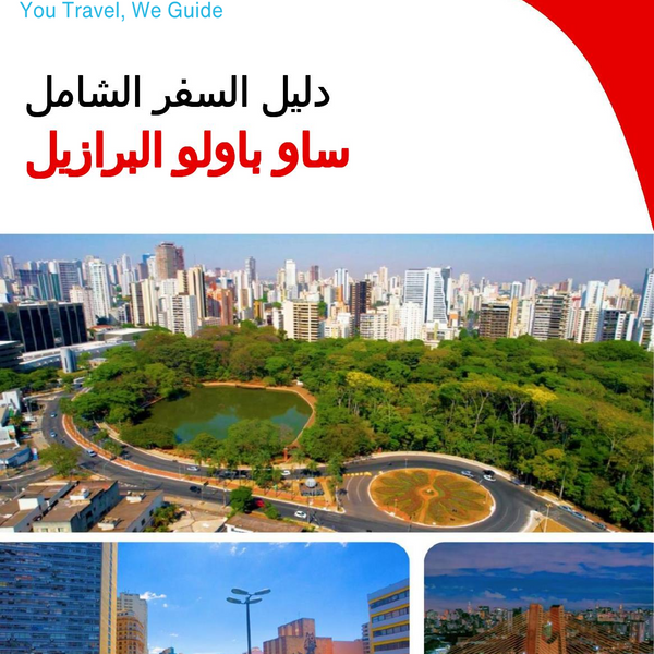 The city trip guide for São Paulo (Brazil)