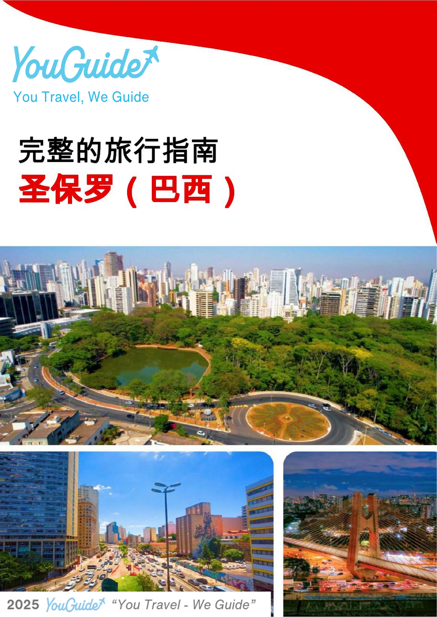 The city trip guide for São Paulo (Brazil)