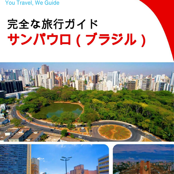 The city trip guide for São Paulo (Brazil)