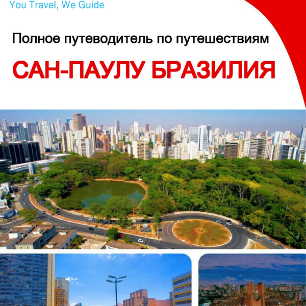 The city trip guide for São Paulo (Brazil)