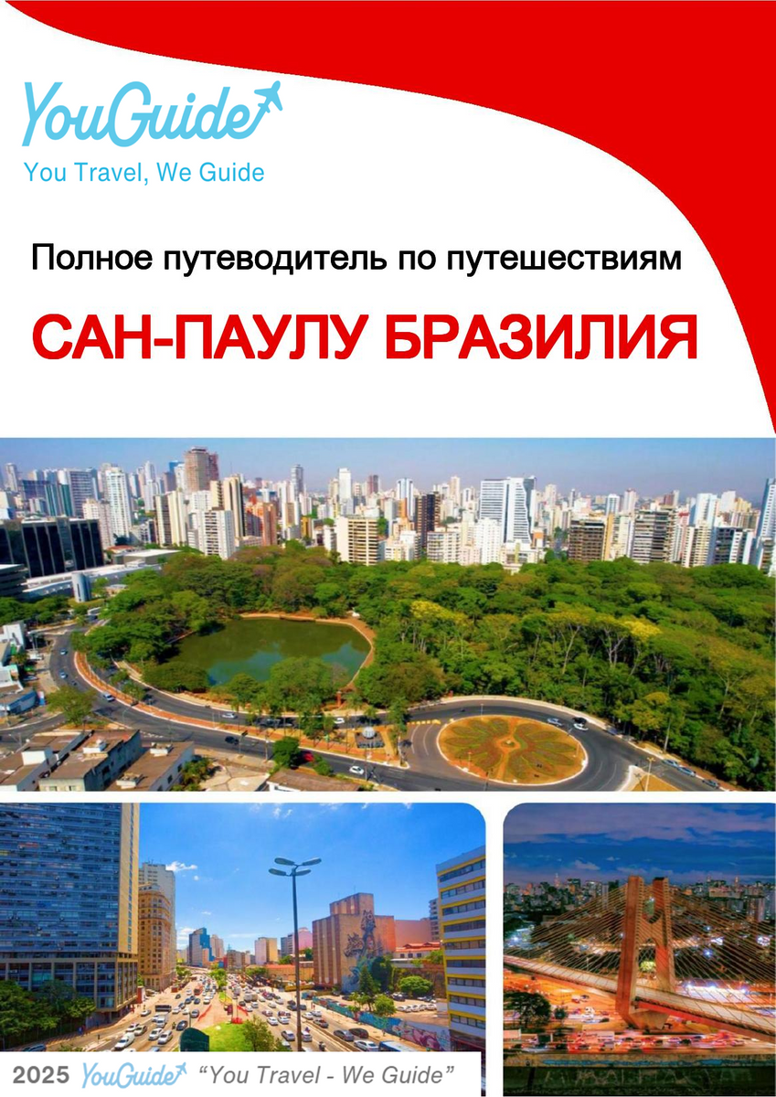 The city trip guide for São Paulo (Brazil)